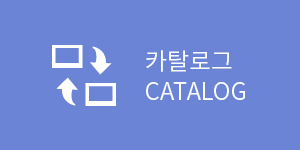 카탈로그 Catalog
